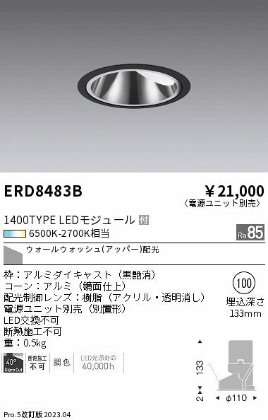 遠藤照明　グレアレス　ウォールウォッシャーダウンライト　ERD8483B