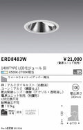 遠藤照明　グレアレス　ウォールウォッシャーダウンライト　ERD8483W