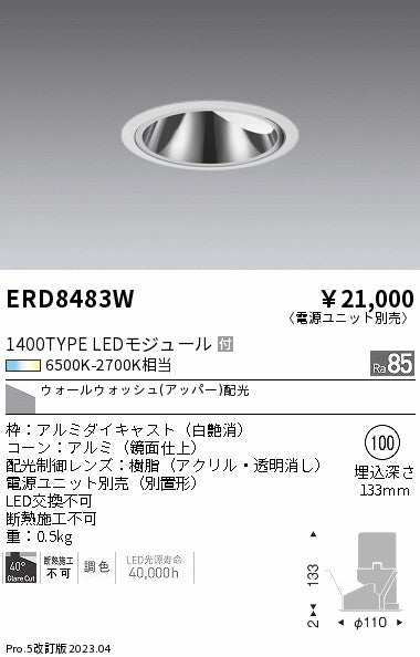 遠藤照明　グレアレス　ウォールウォッシャーダウンライト　ERD8483W