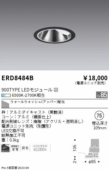 遠藤照明　グレアレス　ウォールウォッシャーダウンライト　ERD8484B