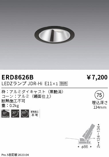 遠藤照明　ユニバーサルダウンライト　ERD8626B