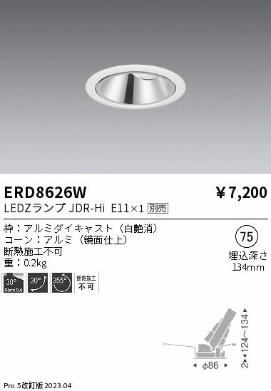 遠藤照明　ユニバーサルダウンライト　ERD8626W