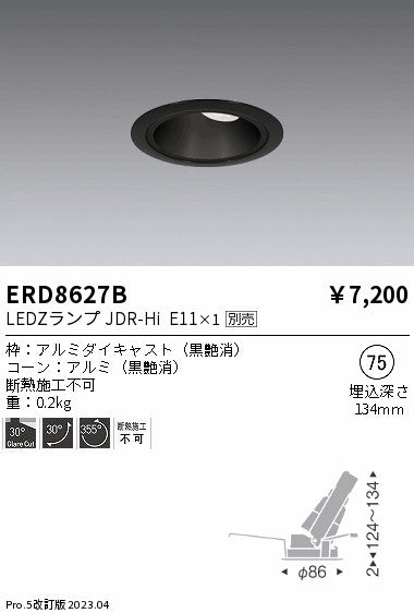 遠藤照明　ユニバーサルダウンライト　ERD8627B