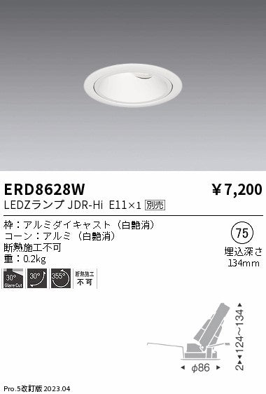 遠藤照明　ユニバーサルダウンライト　ERD8628W