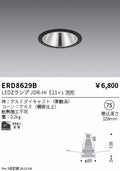 遠藤照明　ベースダウンライト　ERD8629B