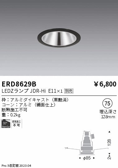 遠藤照明　ベースダウンライト　ERD8629B