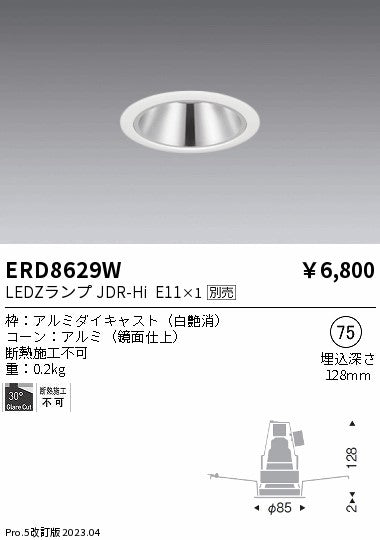 遠藤照明　ベースダウンライト　ERD8629W