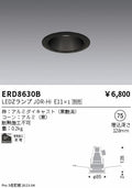 遠藤照明　ベースダウンライト　ERD8630B