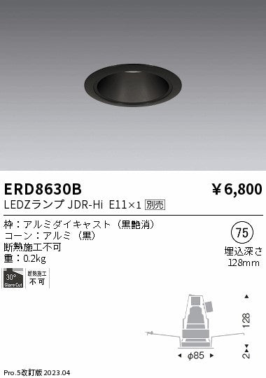 遠藤照明　ベースダウンライト　ERD8630B