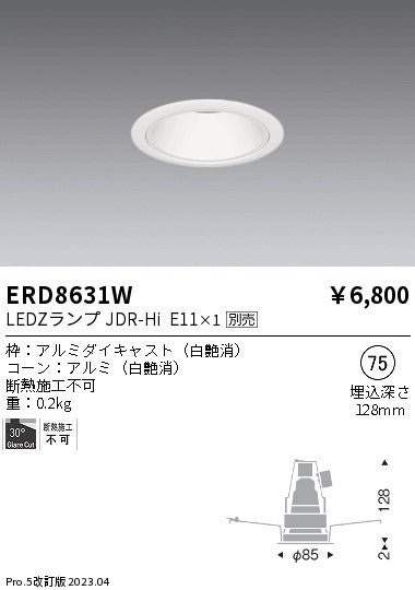 遠藤照明　ベースダウンライト　ERD8631W