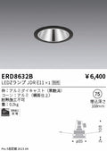 遠藤照明　ベースダウンライト　ERD8632B