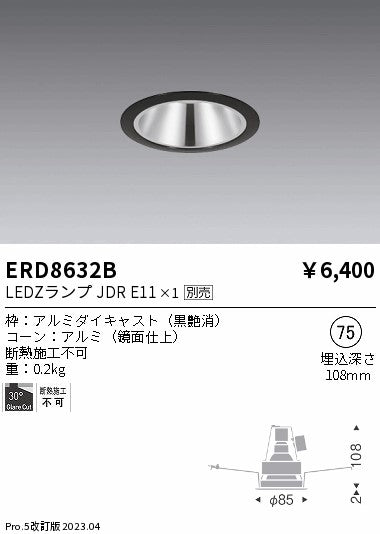 遠藤照明　ベースダウンライト　ERD8632B