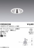 遠藤照明　ベースダウンライト　ERD8632W