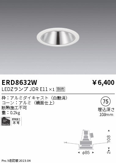 遠藤照明　ベースダウンライト　ERD8632W
