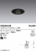 遠藤照明　ベースダウンライト　ERD8633B