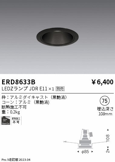 遠藤照明　ベースダウンライト　ERD8633B