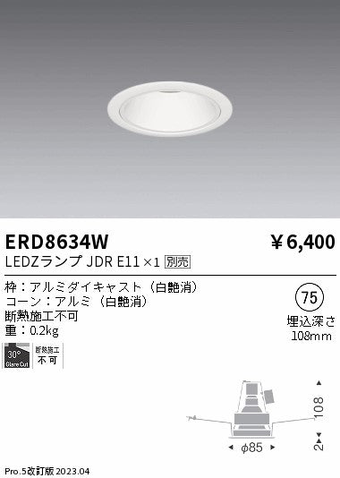 遠藤照明　ベースダウンライト　ERD8634W
