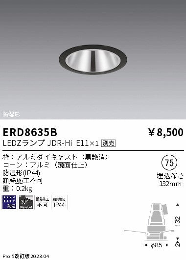 遠藤照明　軒下用・防湿形ベースダウンライト　ERD8635B
