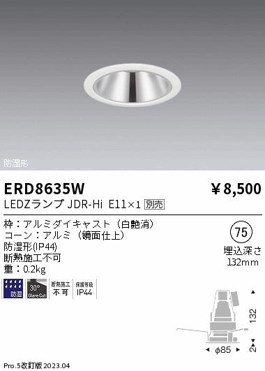 遠藤照明　軒下用・防湿形ベースダウンライト　ERD8635W
