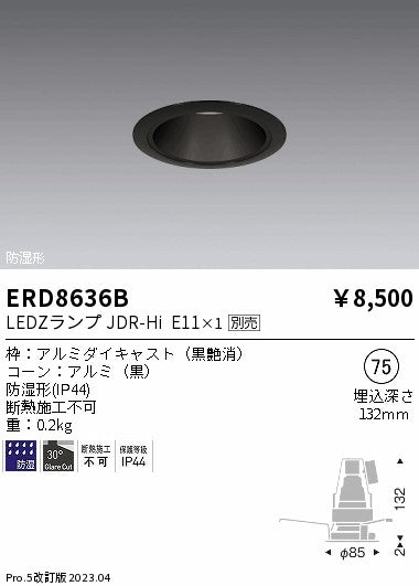 遠藤照明　軒下用・防湿形ベースダウンライト　ERD8636B