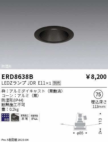 遠藤照明　軒下・防湿ベースダウンライト　ERD8638B