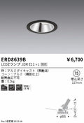 遠藤照明　ユニバーサルダウンライト　ERD8639B