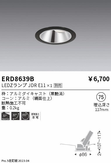 遠藤照明　ユニバーサルダウンライト　ERD8639B