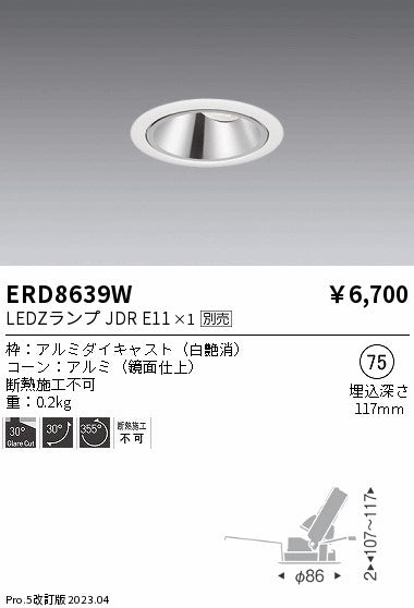 遠藤照明　ユニバーサルダウンライト　ERD8639W