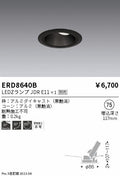 遠藤照明　ユニバーサルダウンライト　ERD8640B