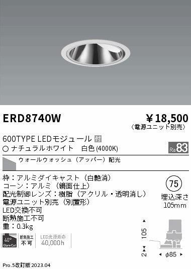 遠藤照明　グレアレス　ウォールウォッシャーダウンライト　ERD8740W