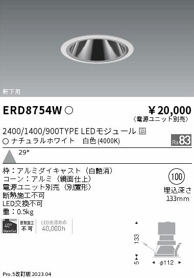 遠藤照明　軒下用グレアレス　ベースダウンライト　ERD8754WA