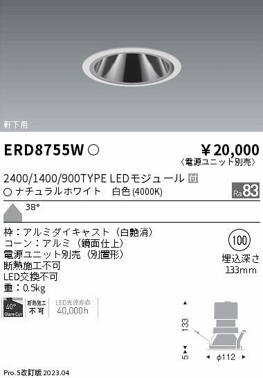 遠藤照明　軒下用グレアレス　ベースダウンライト　ERD8755WA