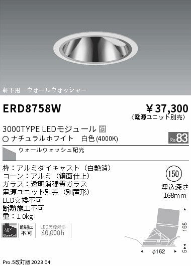 遠藤照明　軒下用グレアレス　ウォールウォッシャーダウンライト　ERD8758WA