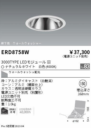 遠藤照明　軒下用グレアレス　ウォールウォッシャーダウンライト　ERD8758WA