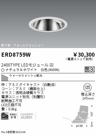 遠藤照明　軒下用グレアレス　ウォールウォッシャーダウンライト　ERD8759WA