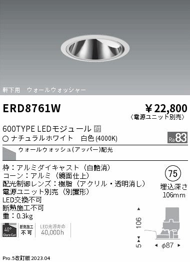 遠藤照明　軒下用グレアレス　ウォールウォッシャーダウンライト　ERD8761WA