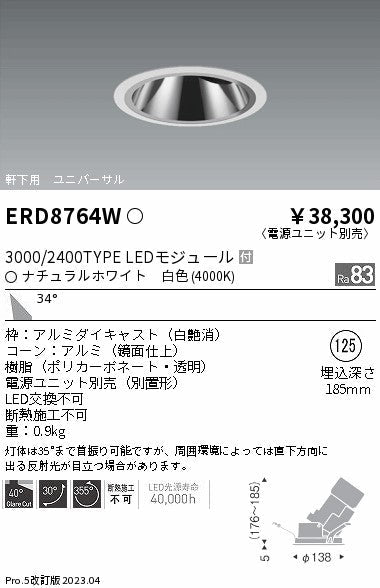 遠藤照明　軒下用グレアレスユニバーサルダウンライト　ERD8764WA