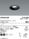 遠藤照明　ユニバーサルダウンライト　ERD8810BA