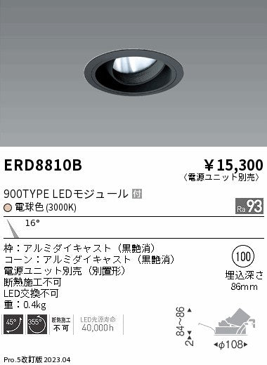 遠藤照明　ユニバーサルダウンライト　ERD8810BA