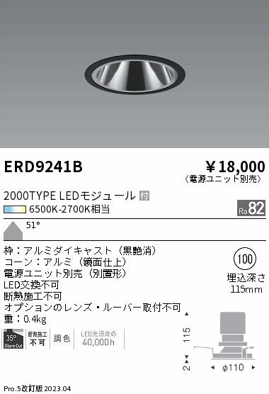 遠藤照明　グレアレス　ウォールウォッシャーダウンライト　ERD9241B