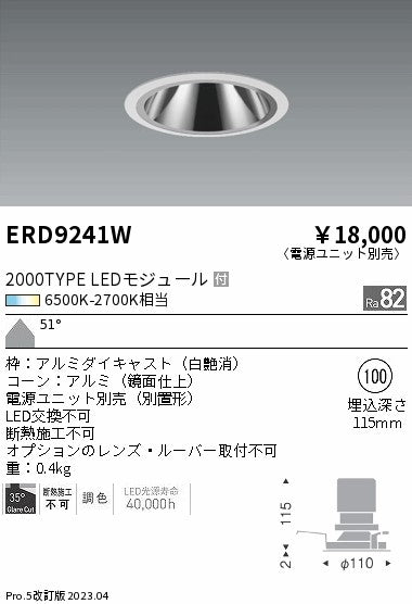 遠藤照明　グレアレス　ウォールウォッシャーダウンライト　ERD9241W