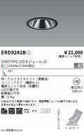 遠藤照明　グレアレスユニバーサルダウンライト　ERD9242B