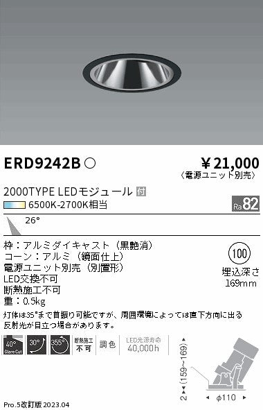 遠藤照明　グレアレスユニバーサルダウンライト　ERD9242B