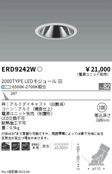 遠藤照明　グレアレスユニバーサルダウンライト　ERD9242W