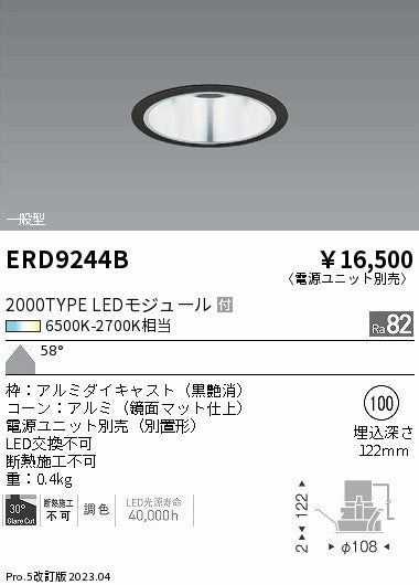 遠藤照明　ベースダウンライト　ERD9814B