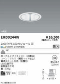 遠藤照明　ベースダウンライト　ERD9814W