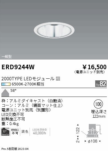 遠藤照明　ベースダウンライト　ERD9814W