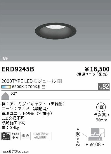 遠藤照明　ベースダウンライト　ERD9815B