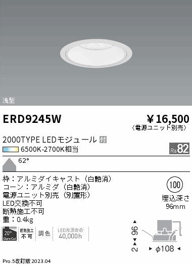 遠藤照明　ベースダウンライト　ERD9815W