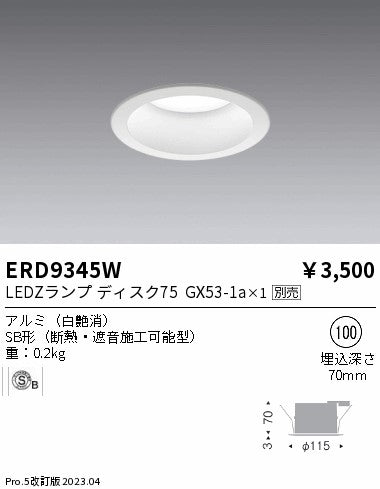 遠藤照明　ベースダウンライト（高気密SB形）　ERD9345W